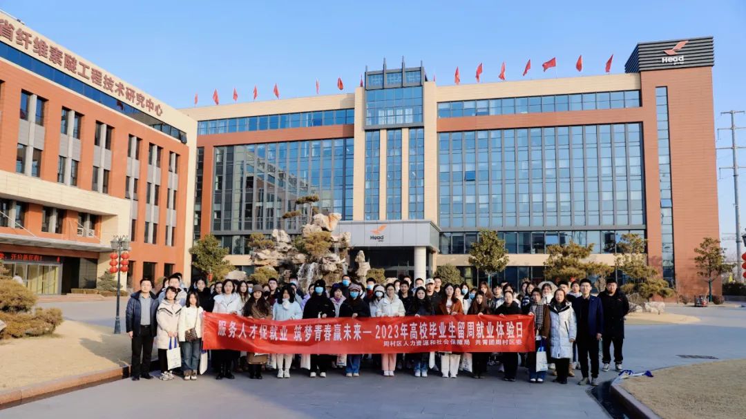 大學生就業體驗日活動 | 赫達，給你想要的未來！